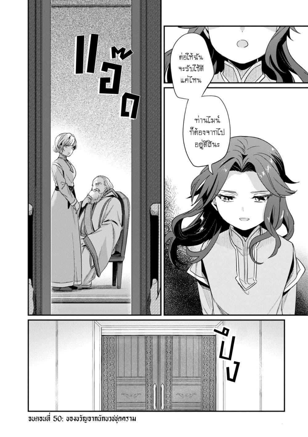 Honzuki no Gekokujou: Part 2 page 29