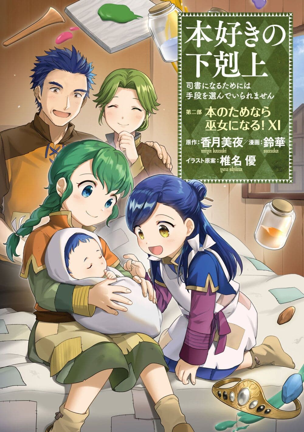 Honzuki no Gekokujou: Part 2 page 1