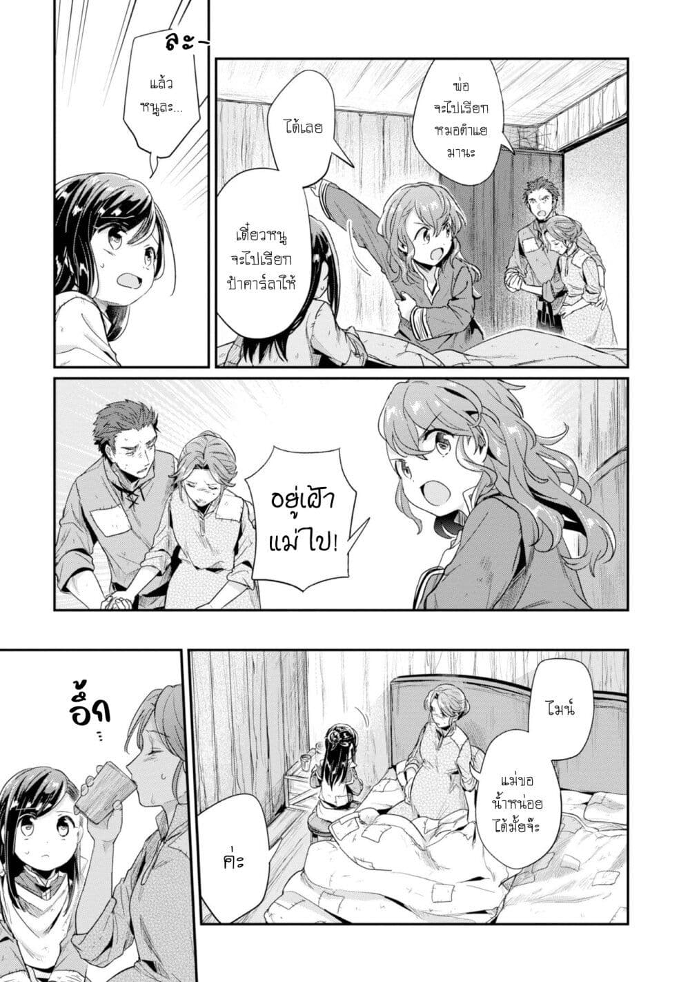 Honzuki no Gekokujou: Part 2 page 4