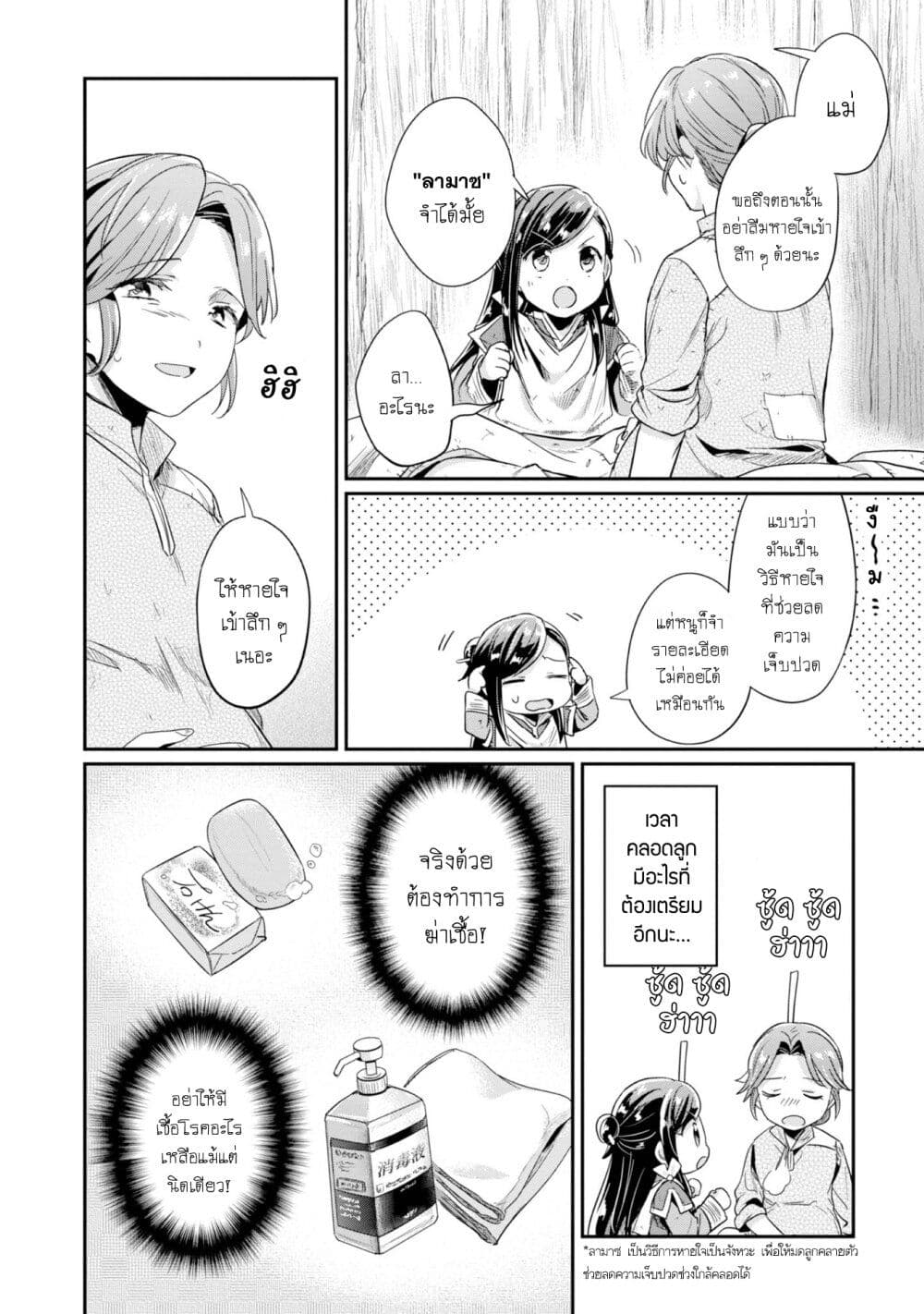 Honzuki no Gekokujou: Part 2 page 5