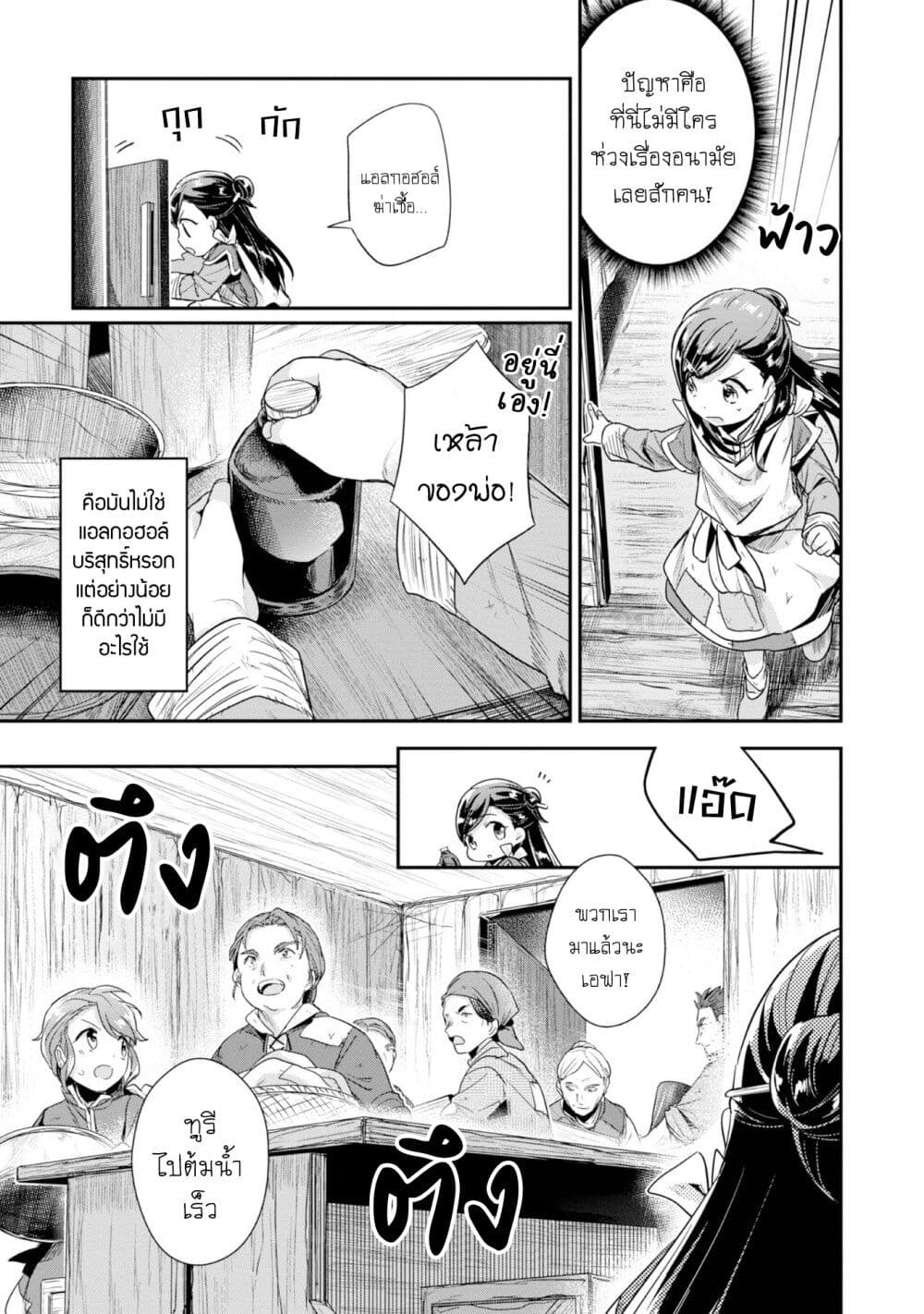 Honzuki no Gekokujou: Part 2 page 6