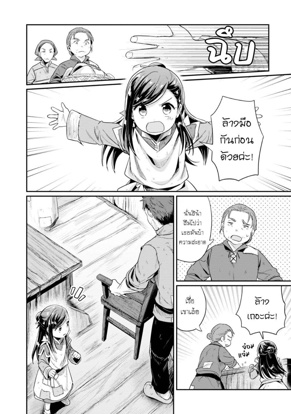 Honzuki no Gekokujou: Part 2 page 7