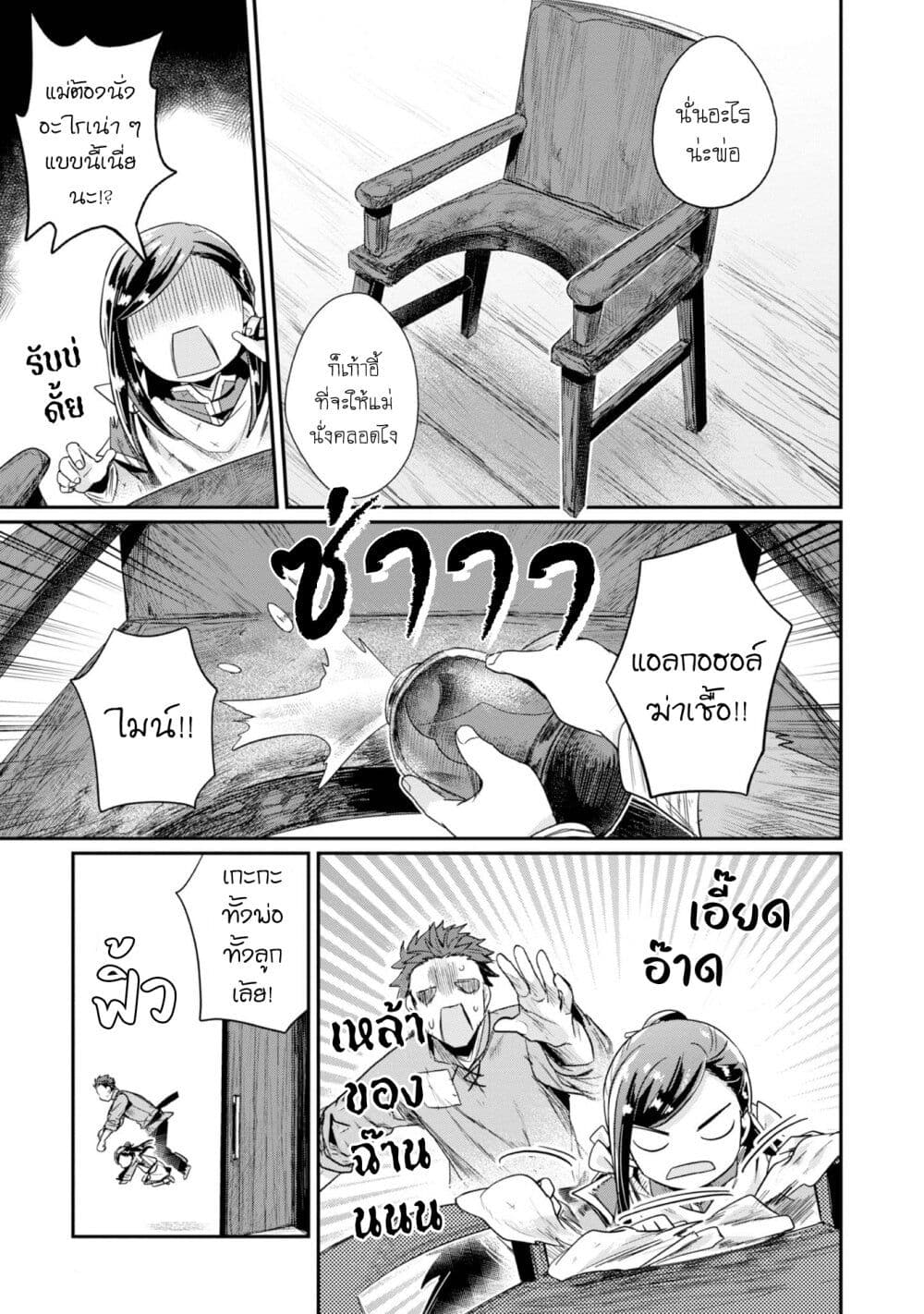 Honzuki no Gekokujou: Part 2 page 8