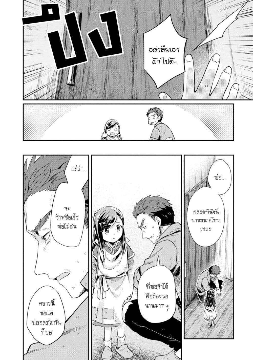 Honzuki no Gekokujou: Part 2 page 9