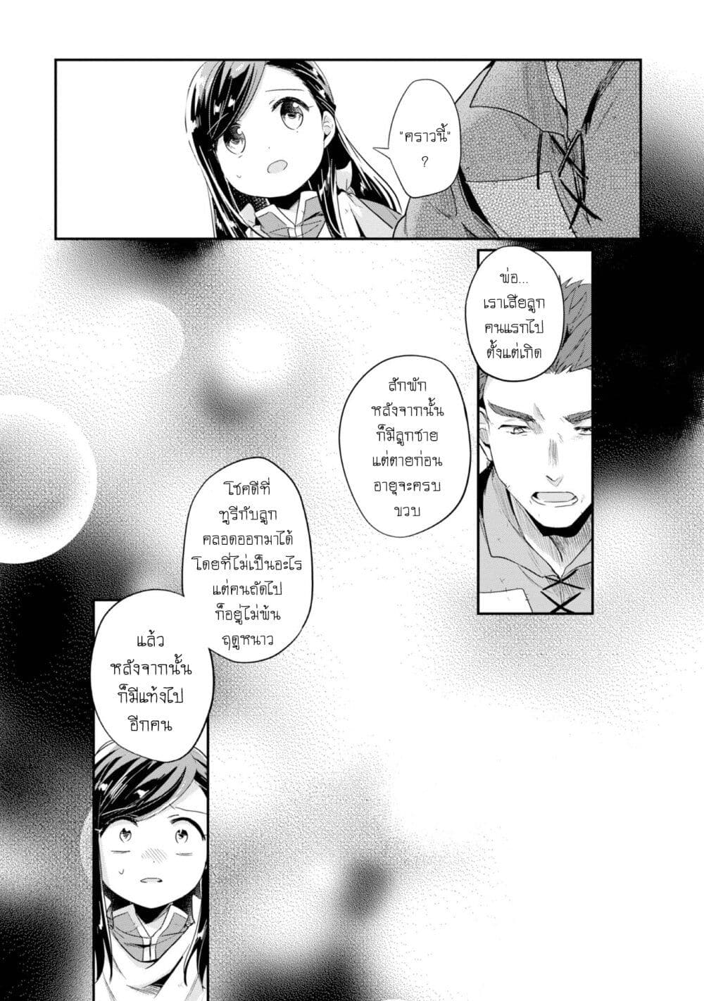 Honzuki no Gekokujou: Part 2 page 10