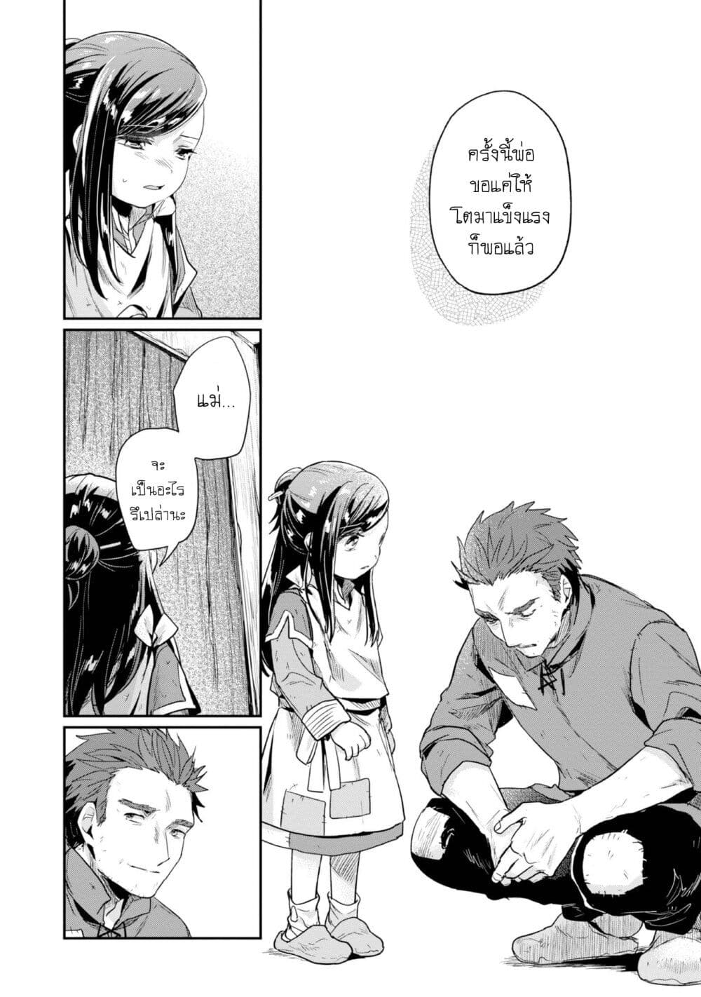 Honzuki no Gekokujou: Part 2 page 11