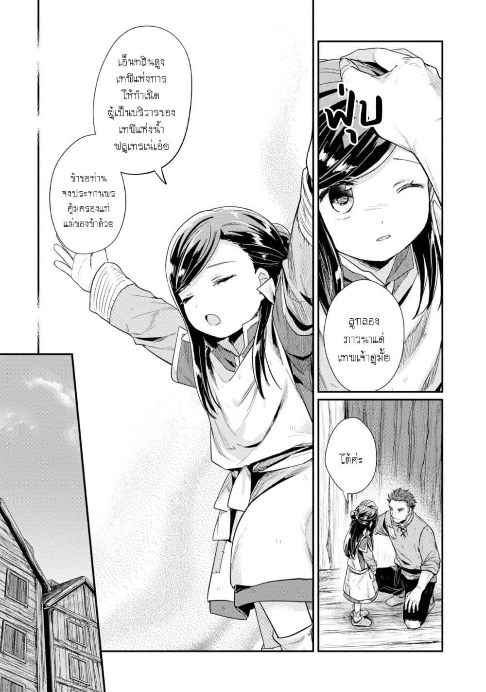 Honzuki no Gekokujou: Part 2 page 12