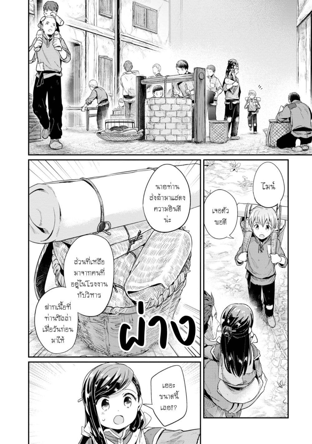 Honzuki no Gekokujou: Part 2 page 13