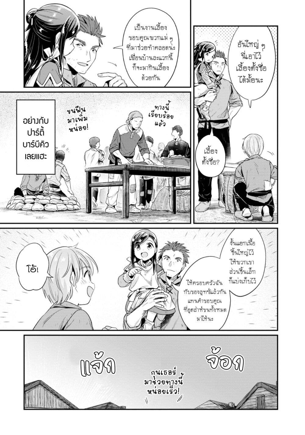 Honzuki no Gekokujou: Part 2 page 14