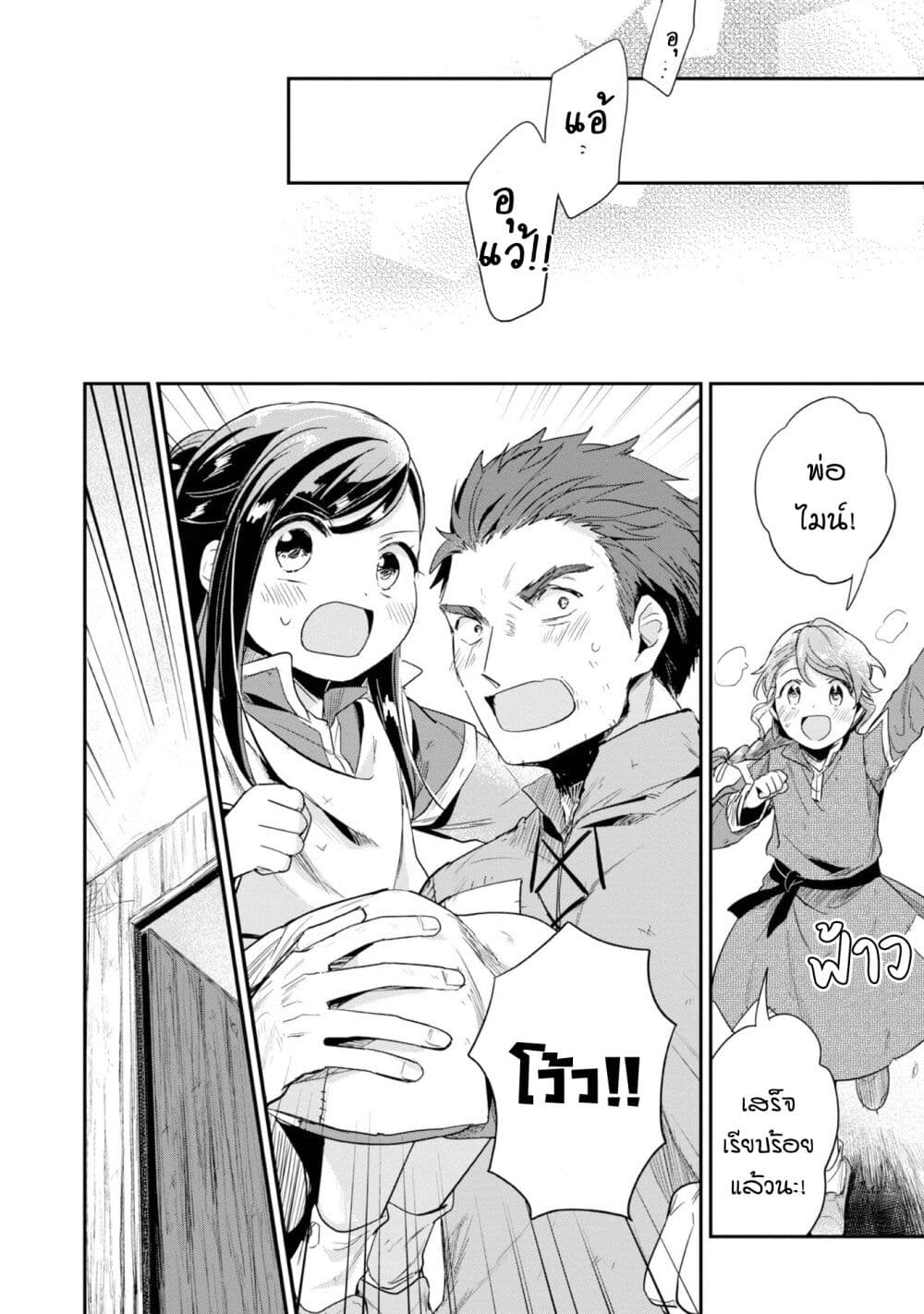 Honzuki no Gekokujou: Part 2 page 15