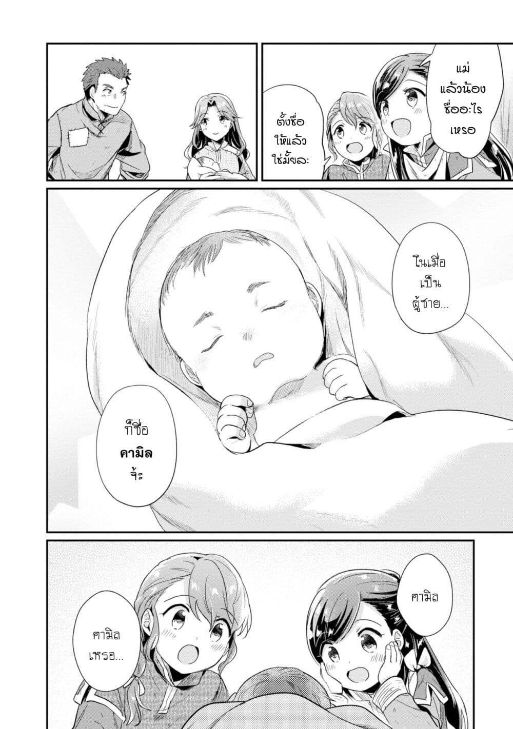 Honzuki no Gekokujou: Part 2 page 17