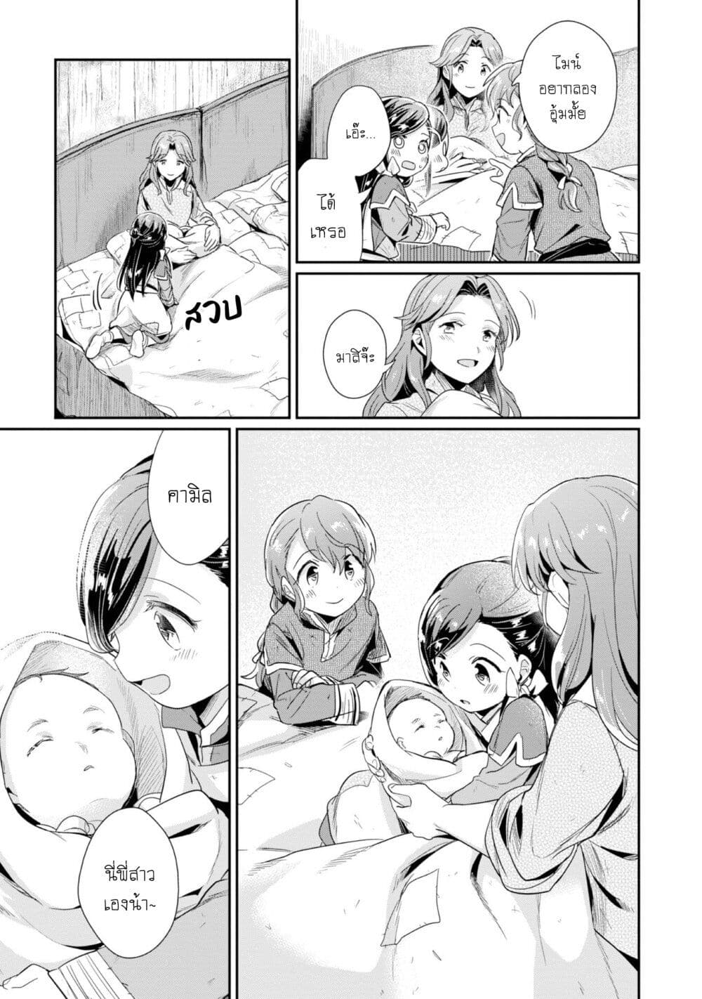 Honzuki no Gekokujou: Part 2 page 18