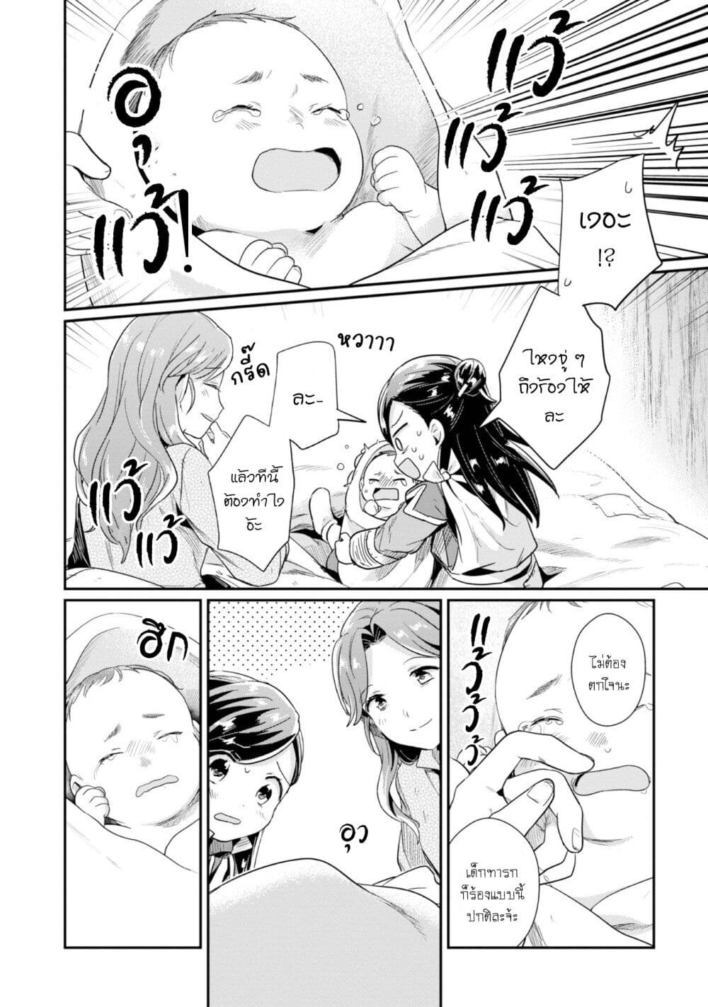 Honzuki no Gekokujou: Part 2 page 19