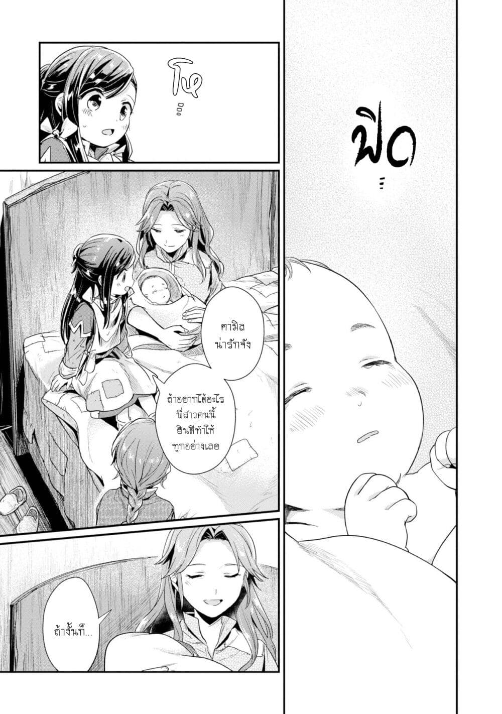 Honzuki no Gekokujou: Part 2 page 20