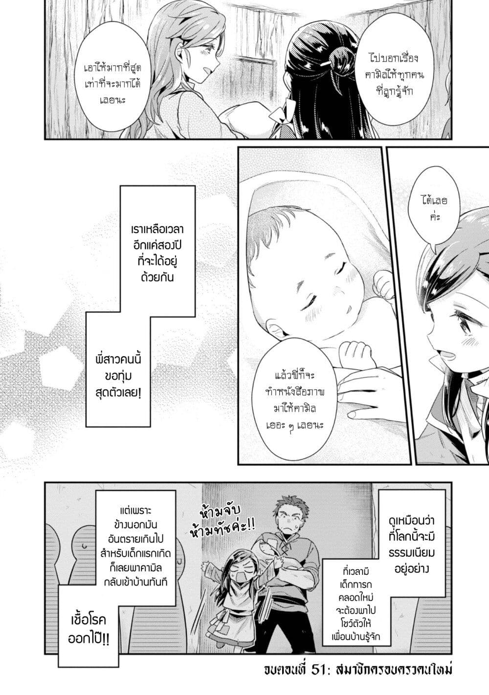 Honzuki no Gekokujou: Part 2 page 21