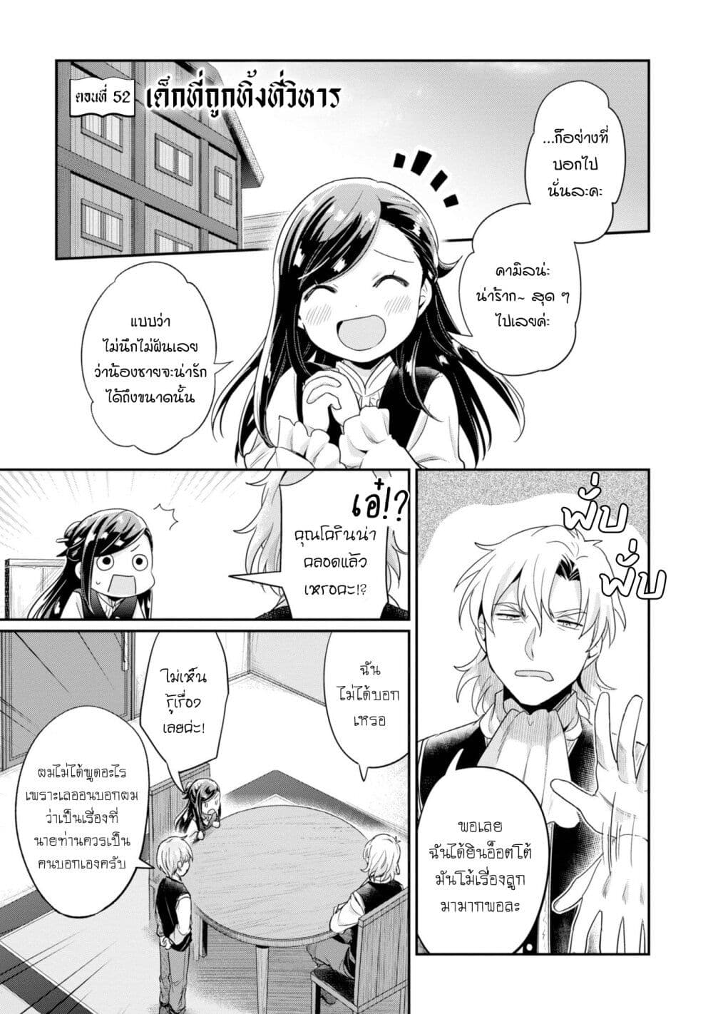 Honzuki no Gekokujou: Part 2 page 2