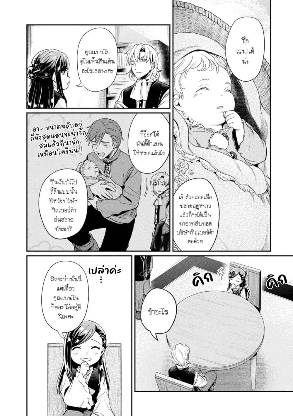 Honzuki no Gekokujou: Part 2 page 3