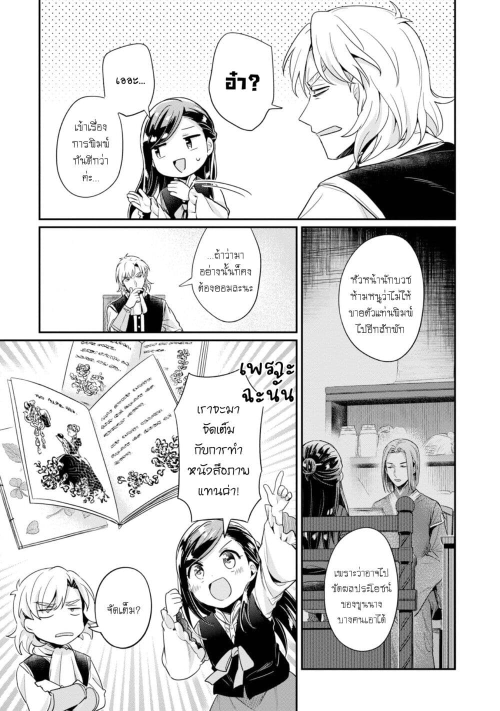 Honzuki no Gekokujou: Part 2 page 4
