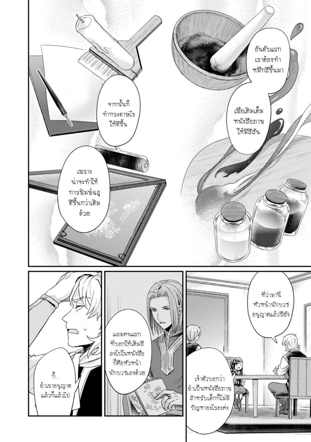 Honzuki no Gekokujou: Part 2 page 5