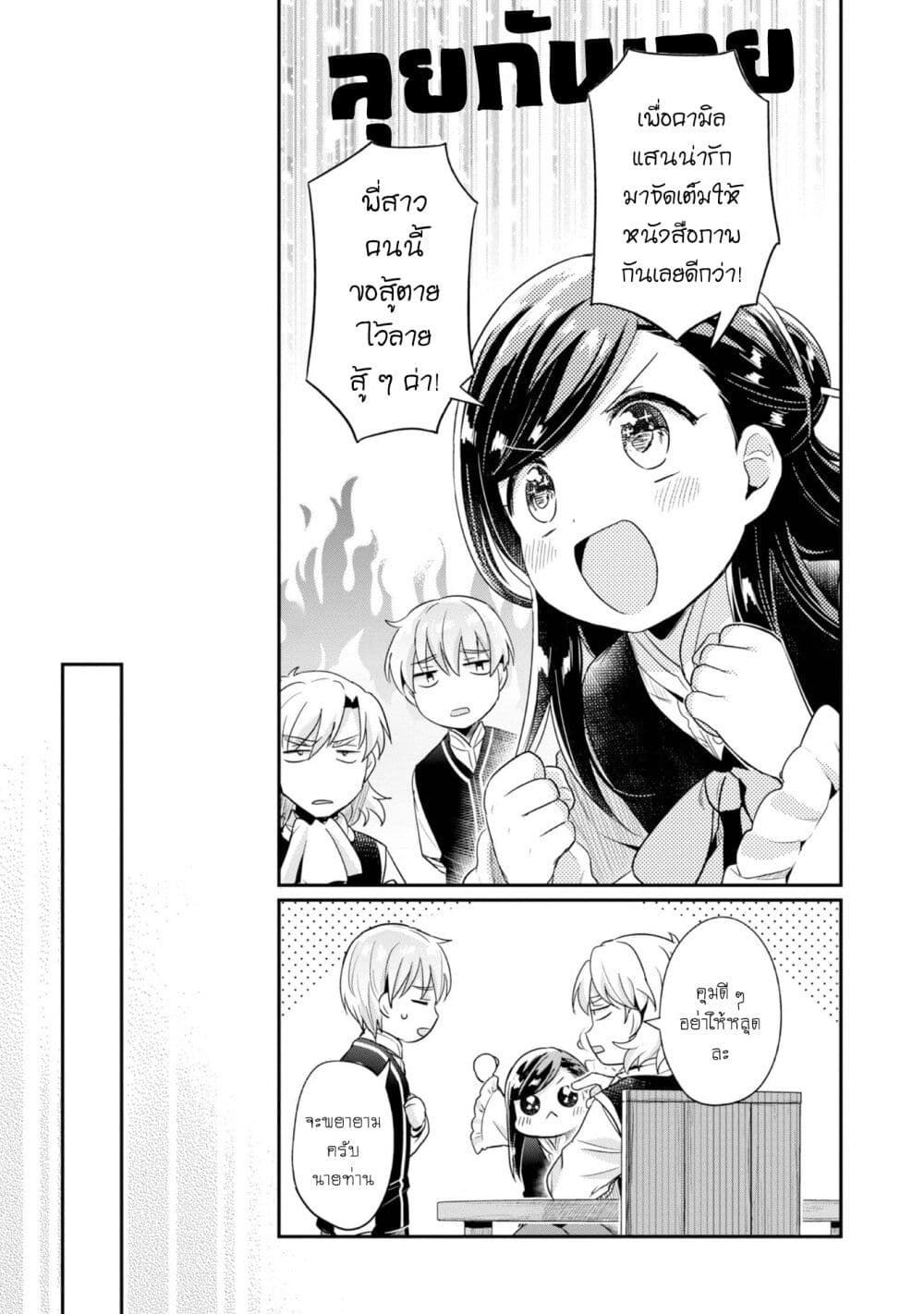 Honzuki no Gekokujou: Part 2 page 6