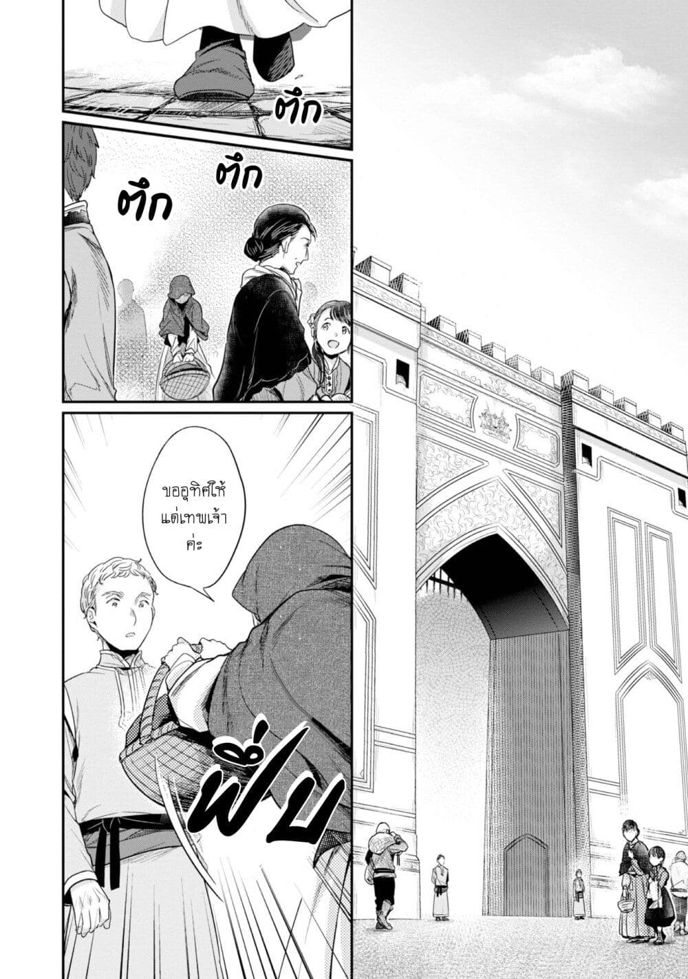 Honzuki no Gekokujou: Part 2 page 7