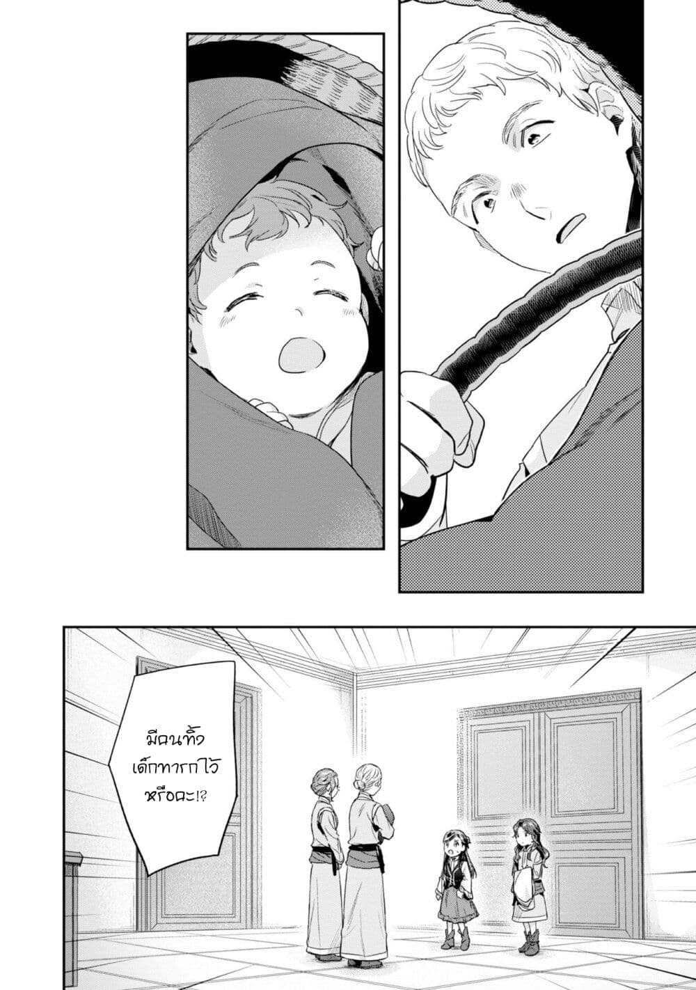 Honzuki no Gekokujou: Part 2 page 9