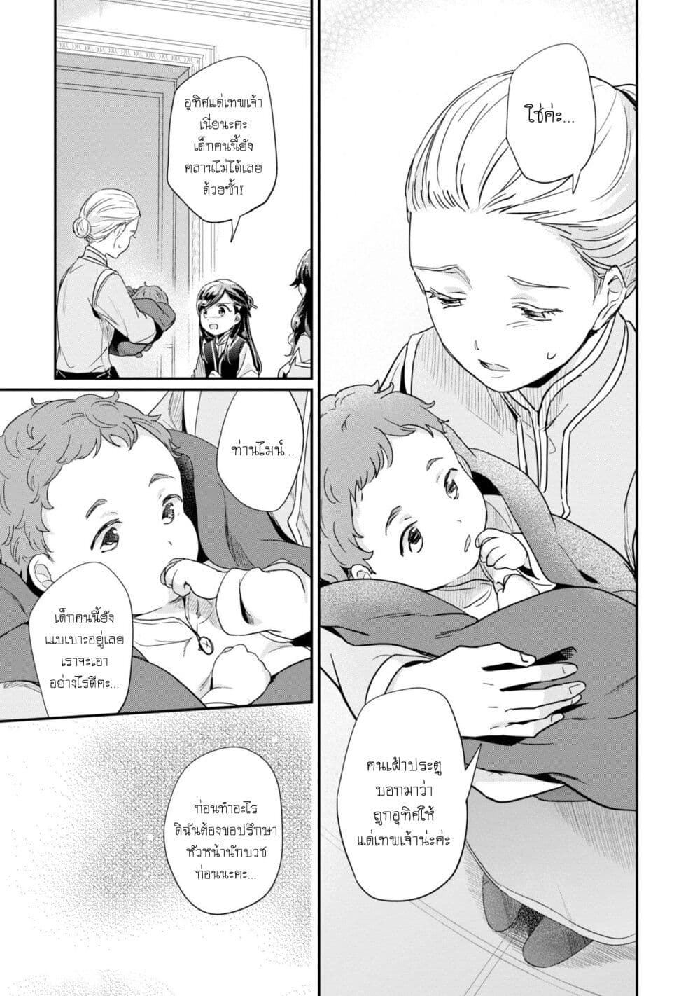 Honzuki no Gekokujou: Part 2 page 10