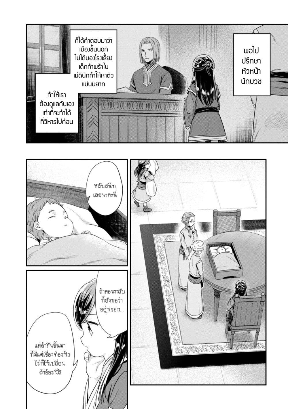Honzuki no Gekokujou: Part 2 page 11