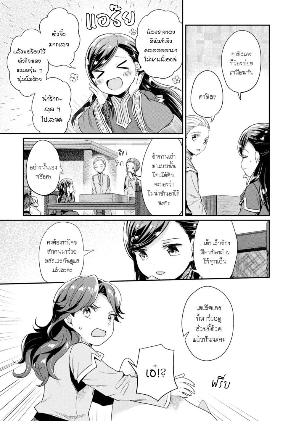 Honzuki no Gekokujou: Part 2 page 12
