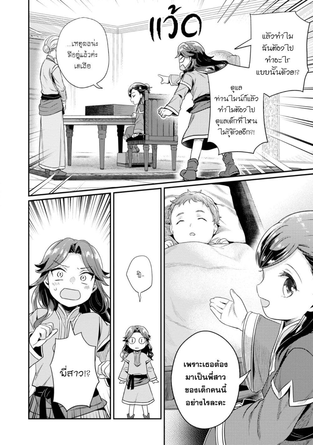 Honzuki no Gekokujou: Part 2 page 13