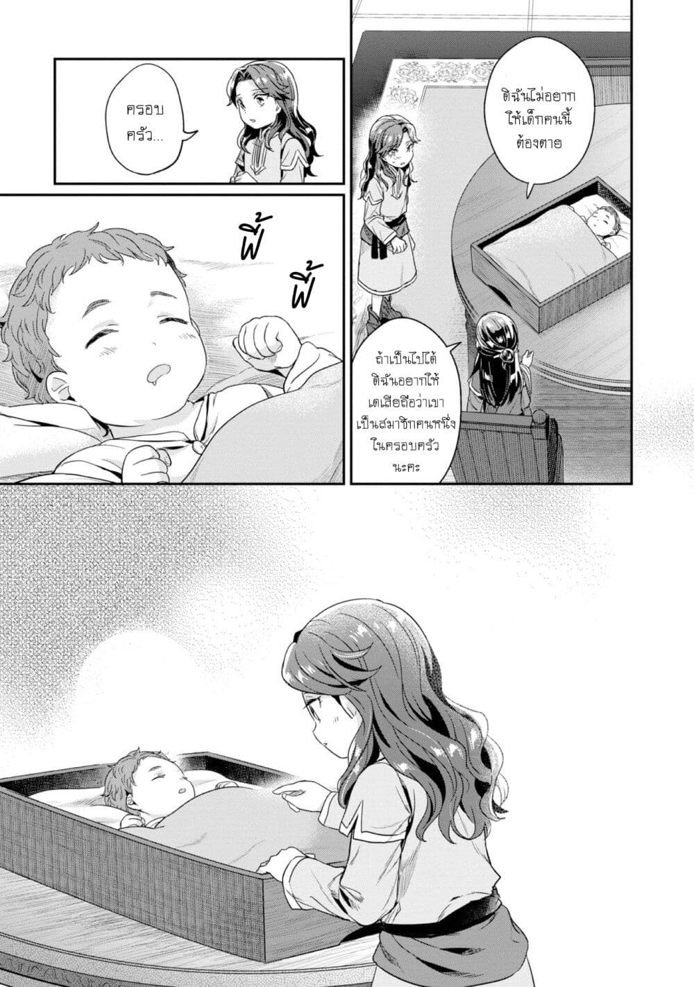 Honzuki no Gekokujou: Part 2 page 14