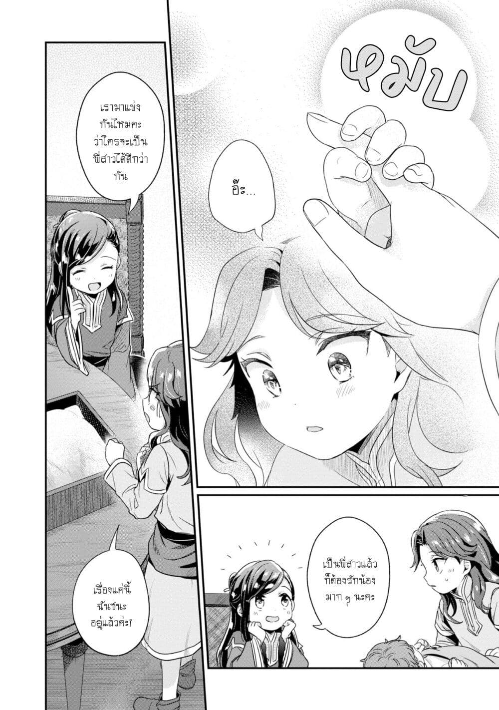 Honzuki no Gekokujou: Part 2 page 15
