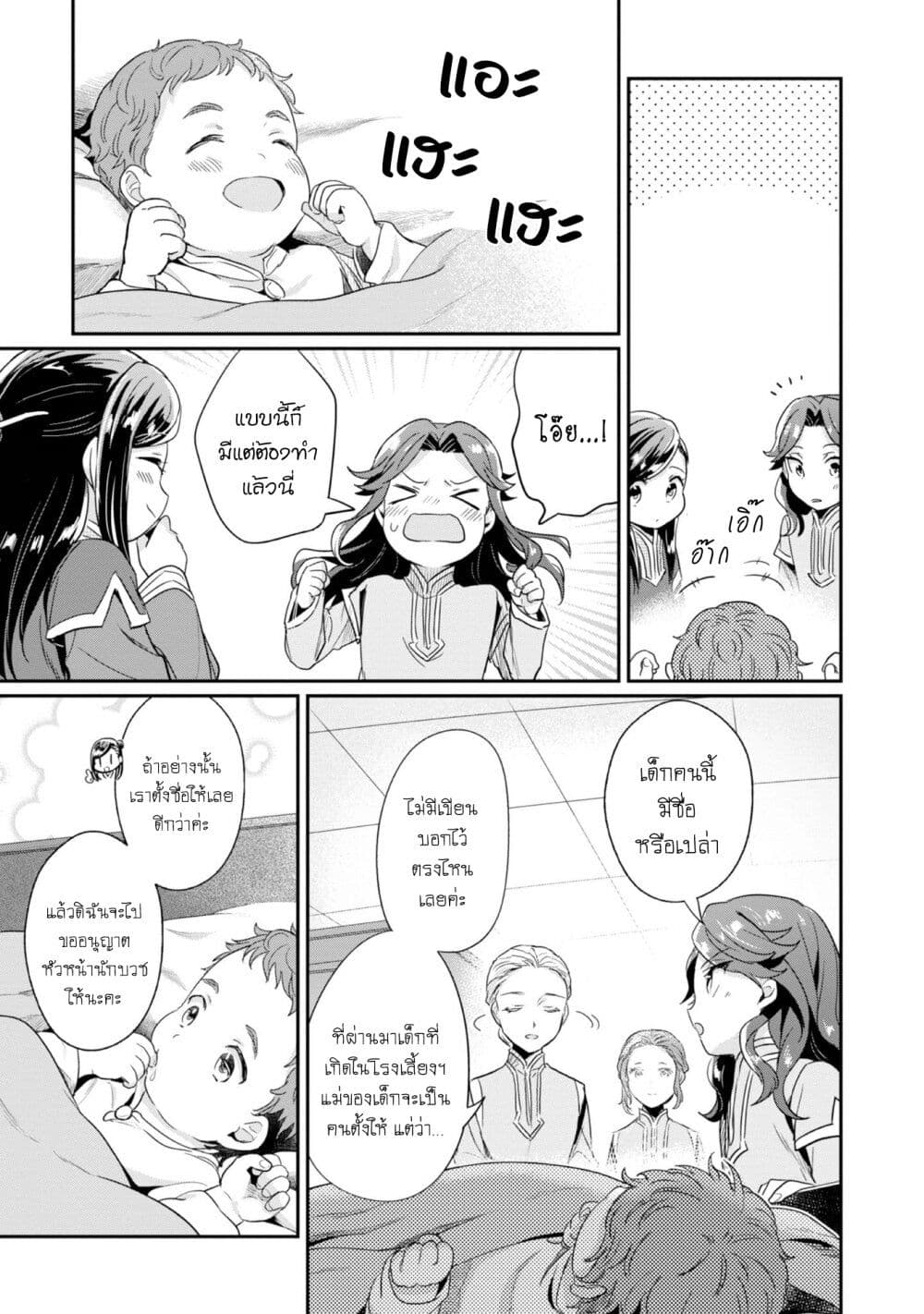 Honzuki no Gekokujou: Part 2 page 16