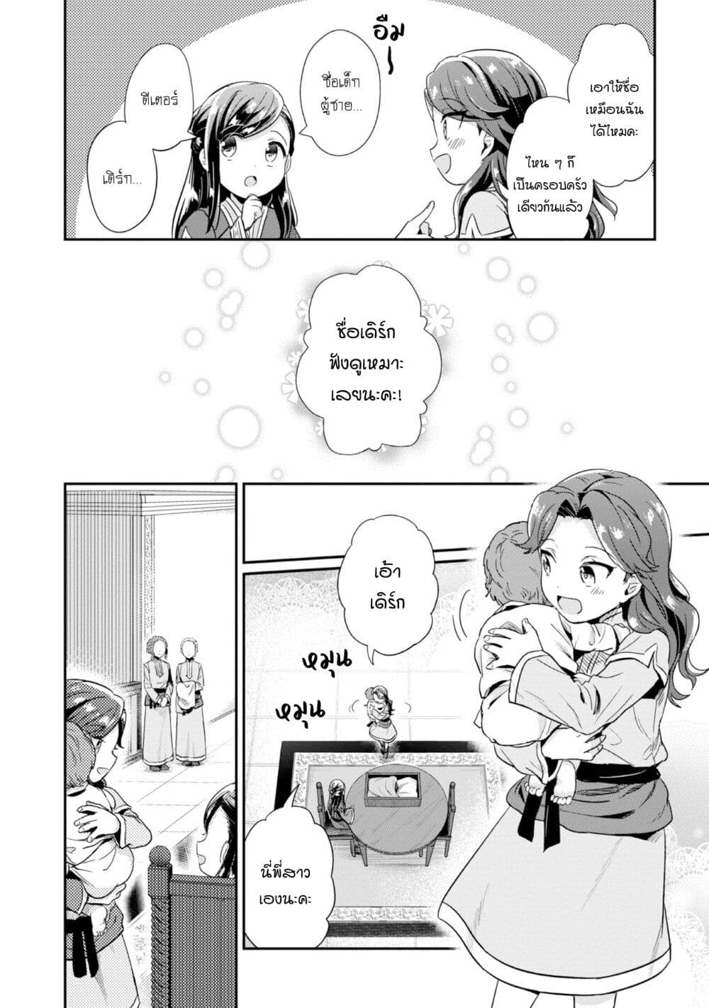 Honzuki no Gekokujou: Part 2 page 17
