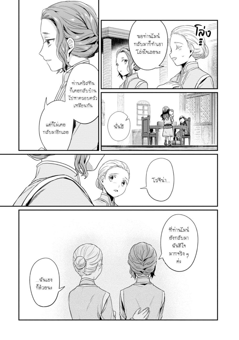 Honzuki no Gekokujou: Part 2 page 18