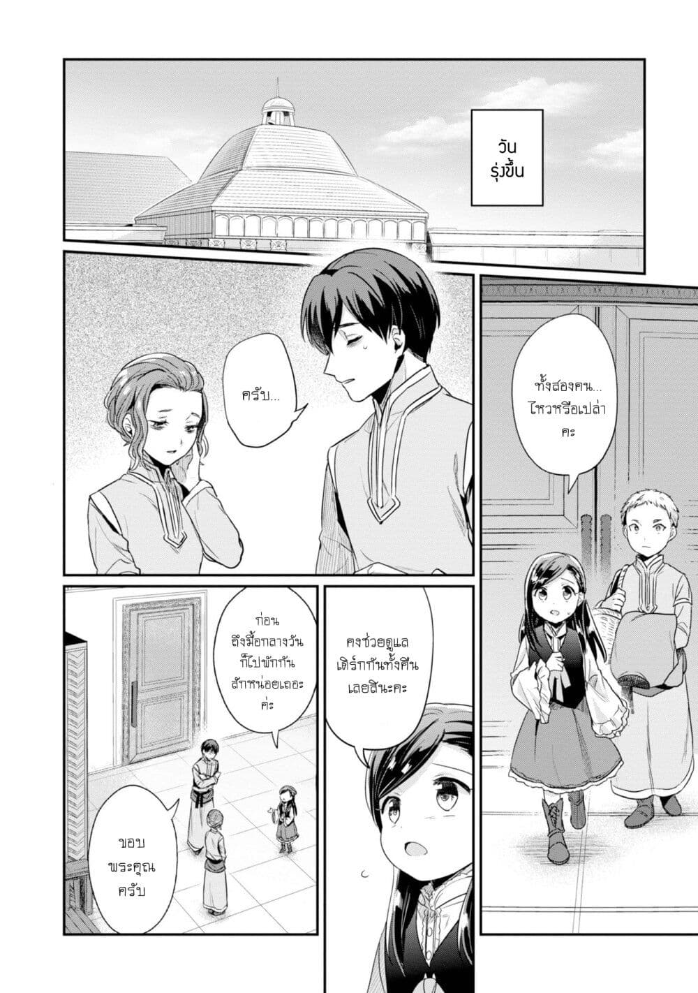 Honzuki no Gekokujou: Part 2 page 19