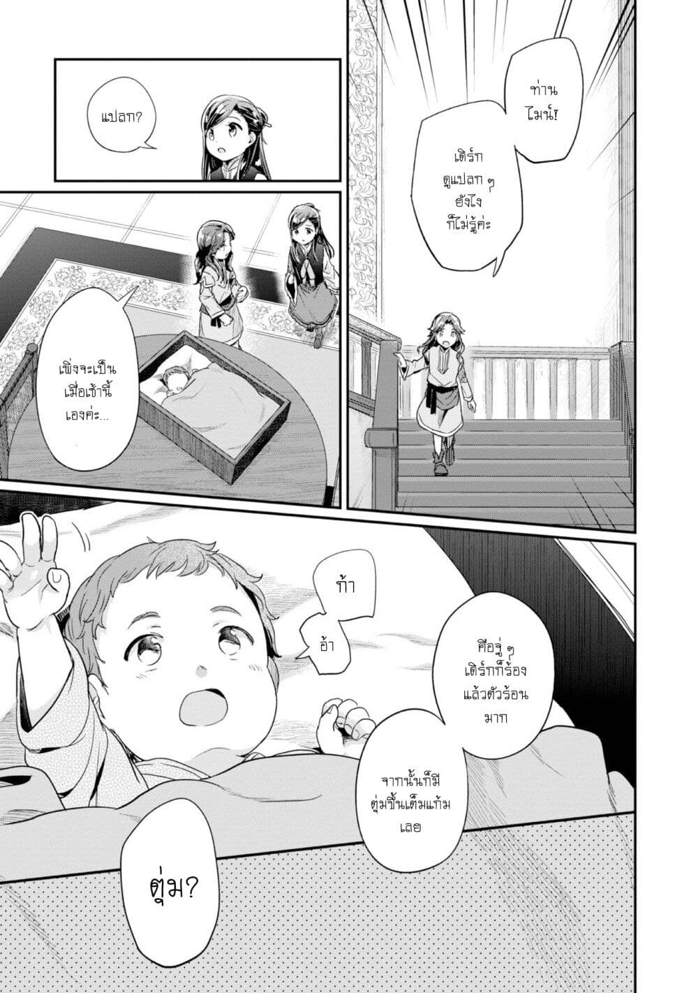 Honzuki no Gekokujou: Part 2 page 20