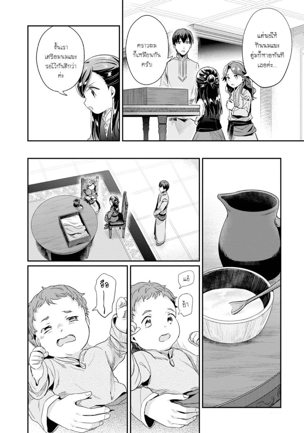 Honzuki no Gekokujou: Part 2 page 21
