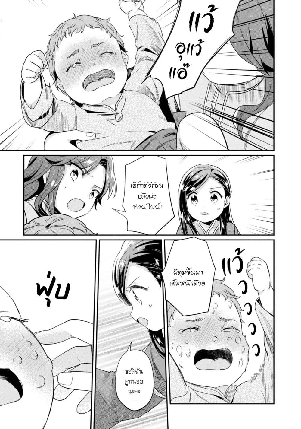 Honzuki no Gekokujou: Part 2 page 22