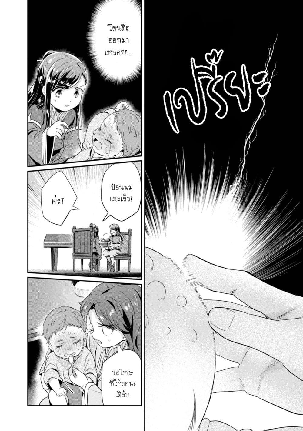 Honzuki no Gekokujou: Part 2 page 23