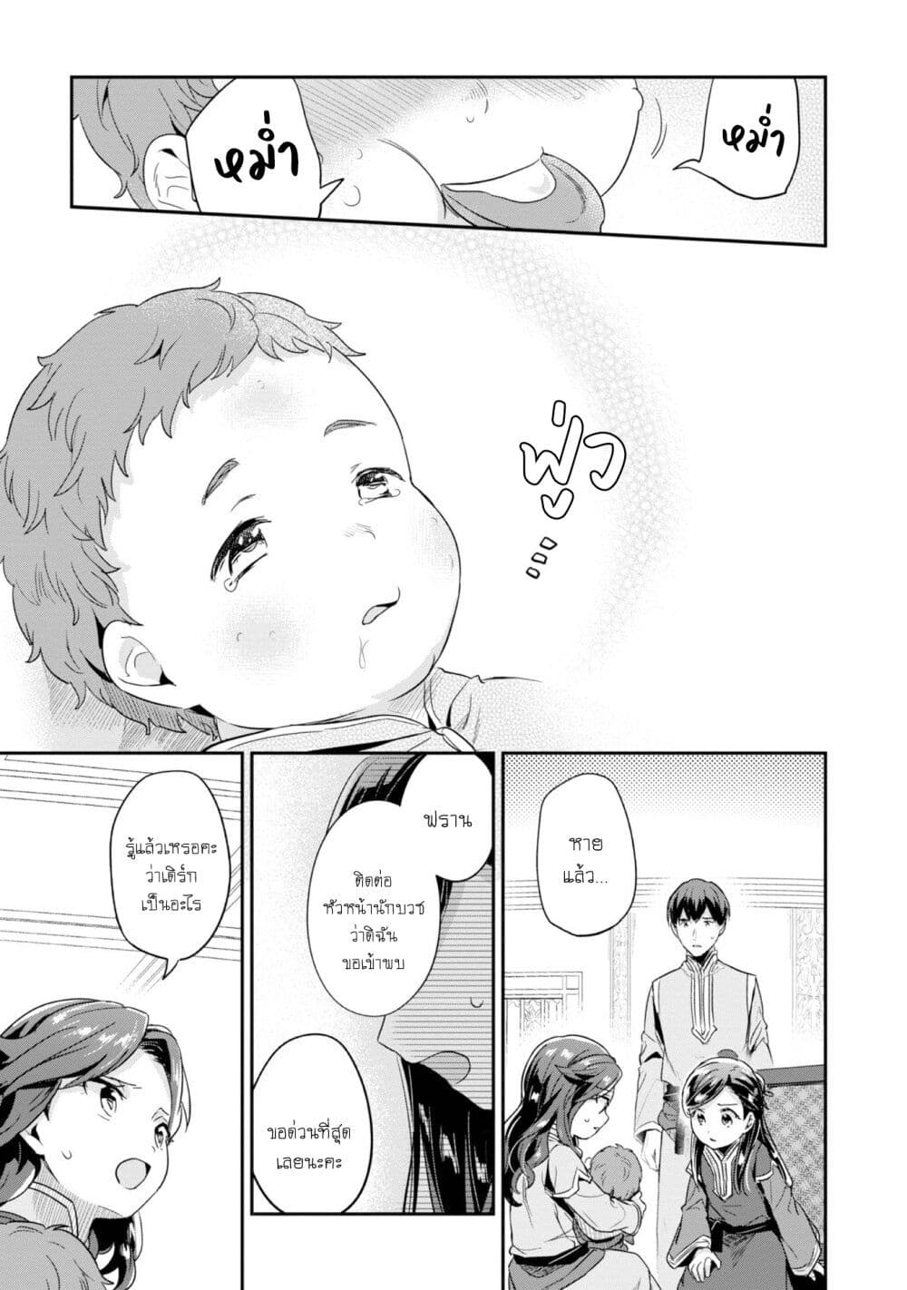 Honzuki no Gekokujou: Part 2 page 24