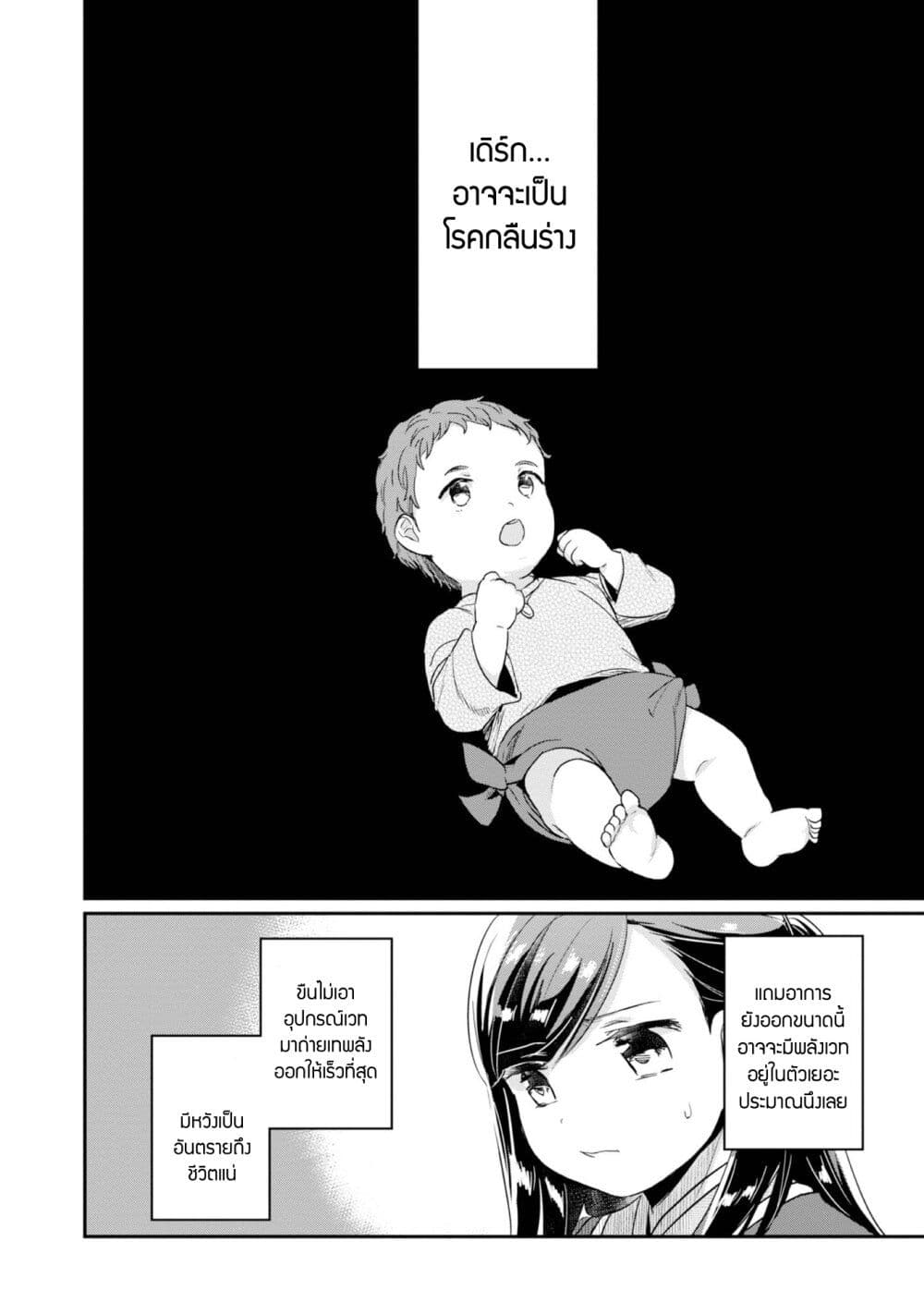 Honzuki no Gekokujou: Part 2 page 25