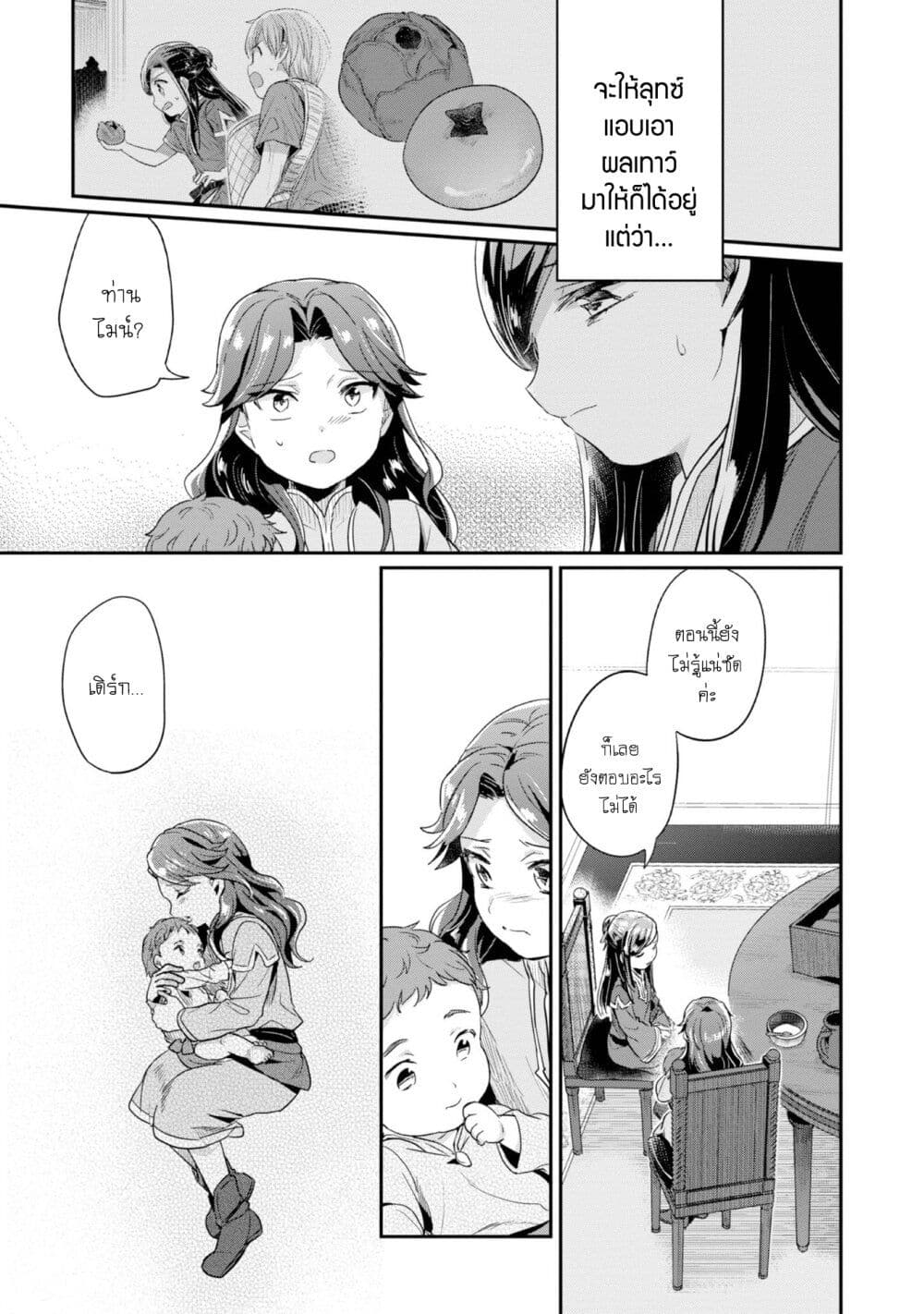 Honzuki no Gekokujou: Part 2 page 26