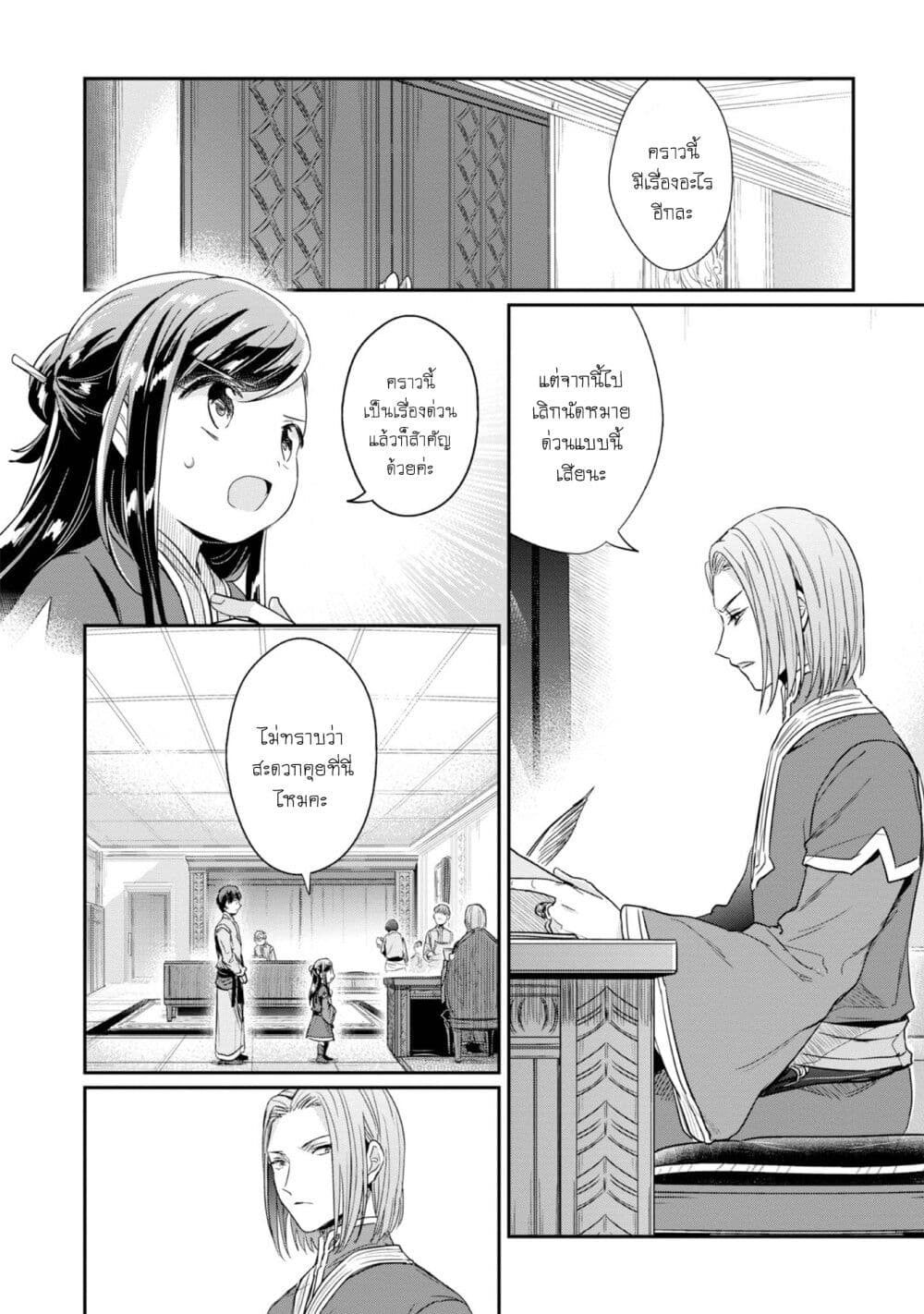 Honzuki no Gekokujou: Part 2 page 27