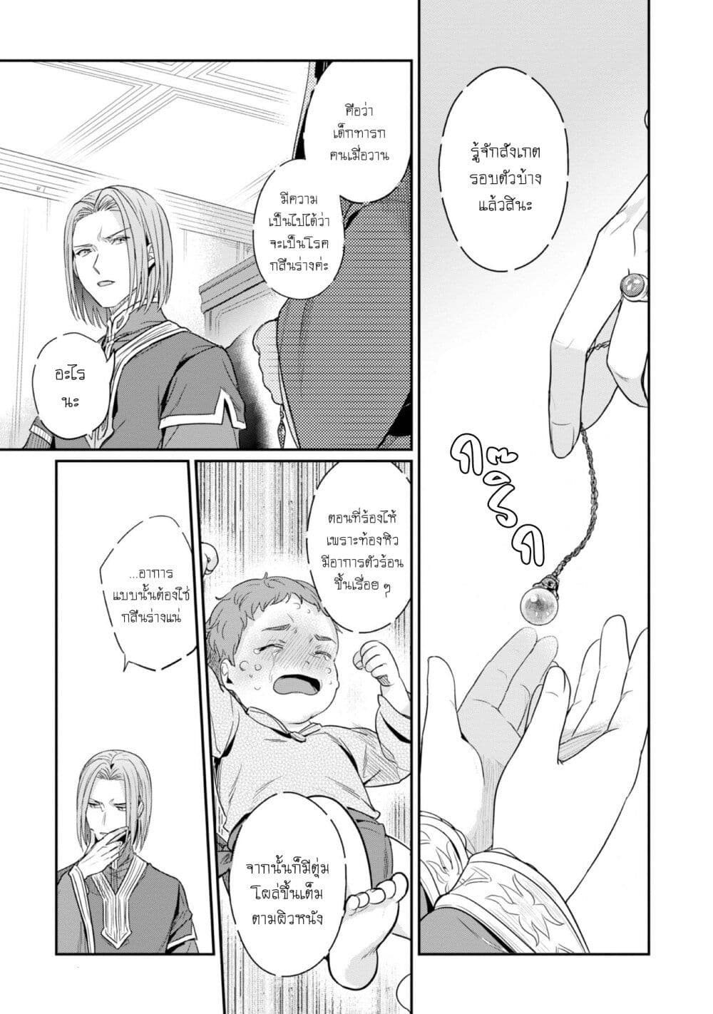 Honzuki no Gekokujou: Part 2 page 28