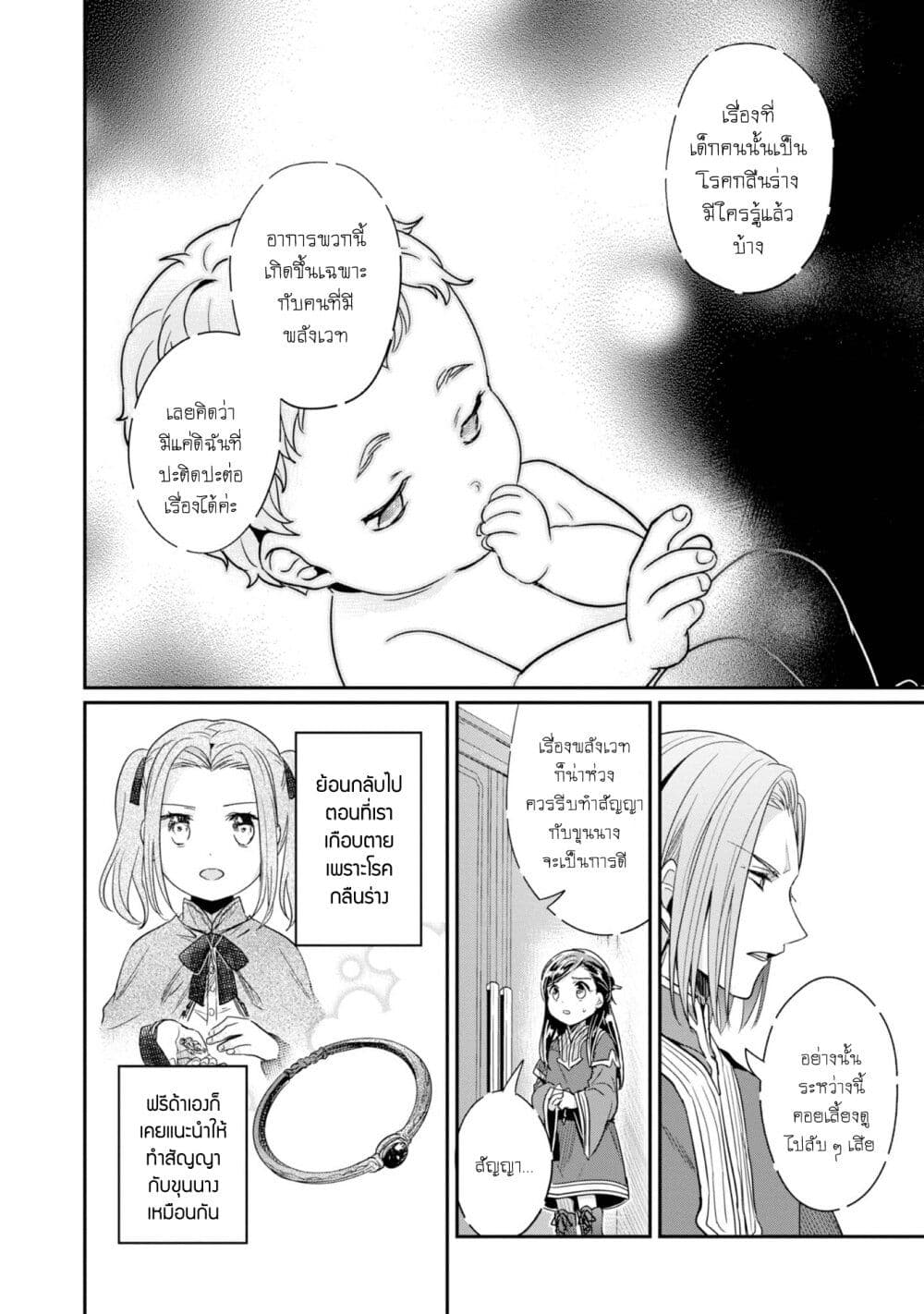 Honzuki no Gekokujou: Part 2 page 29