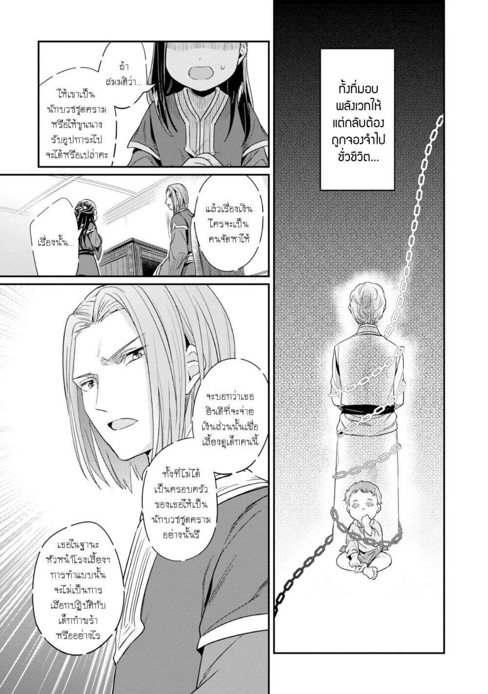 Honzuki no Gekokujou: Part 2 page 30