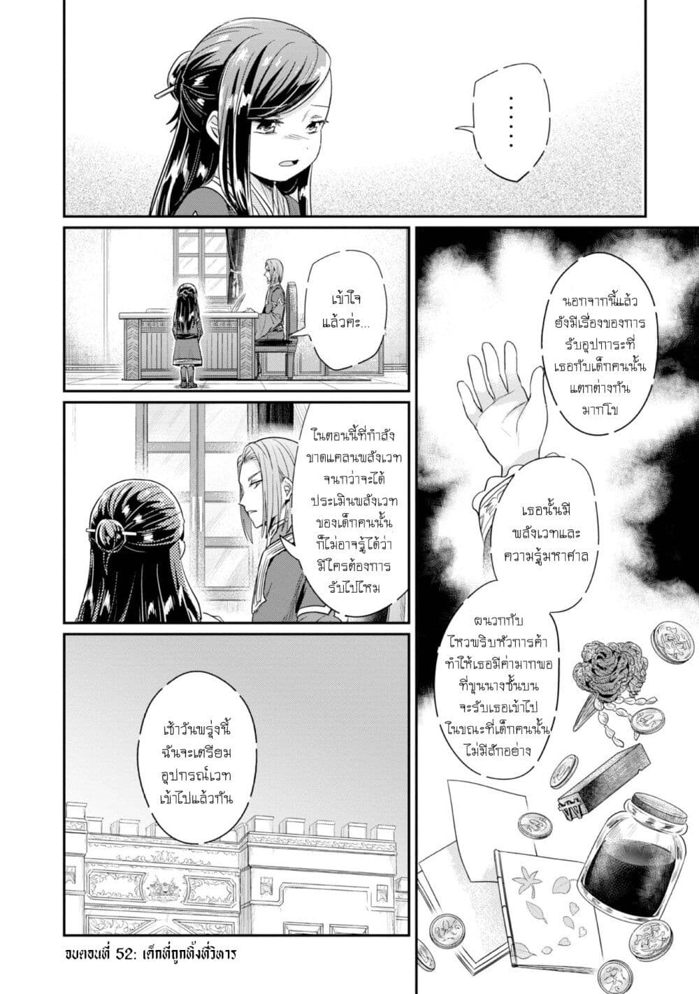 Honzuki no Gekokujou: Part 2 page 31