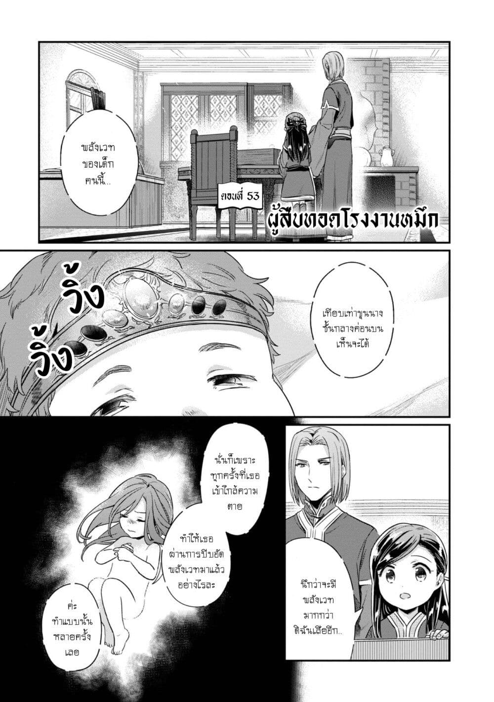 Honzuki no Gekokujou: Part 2 page 2