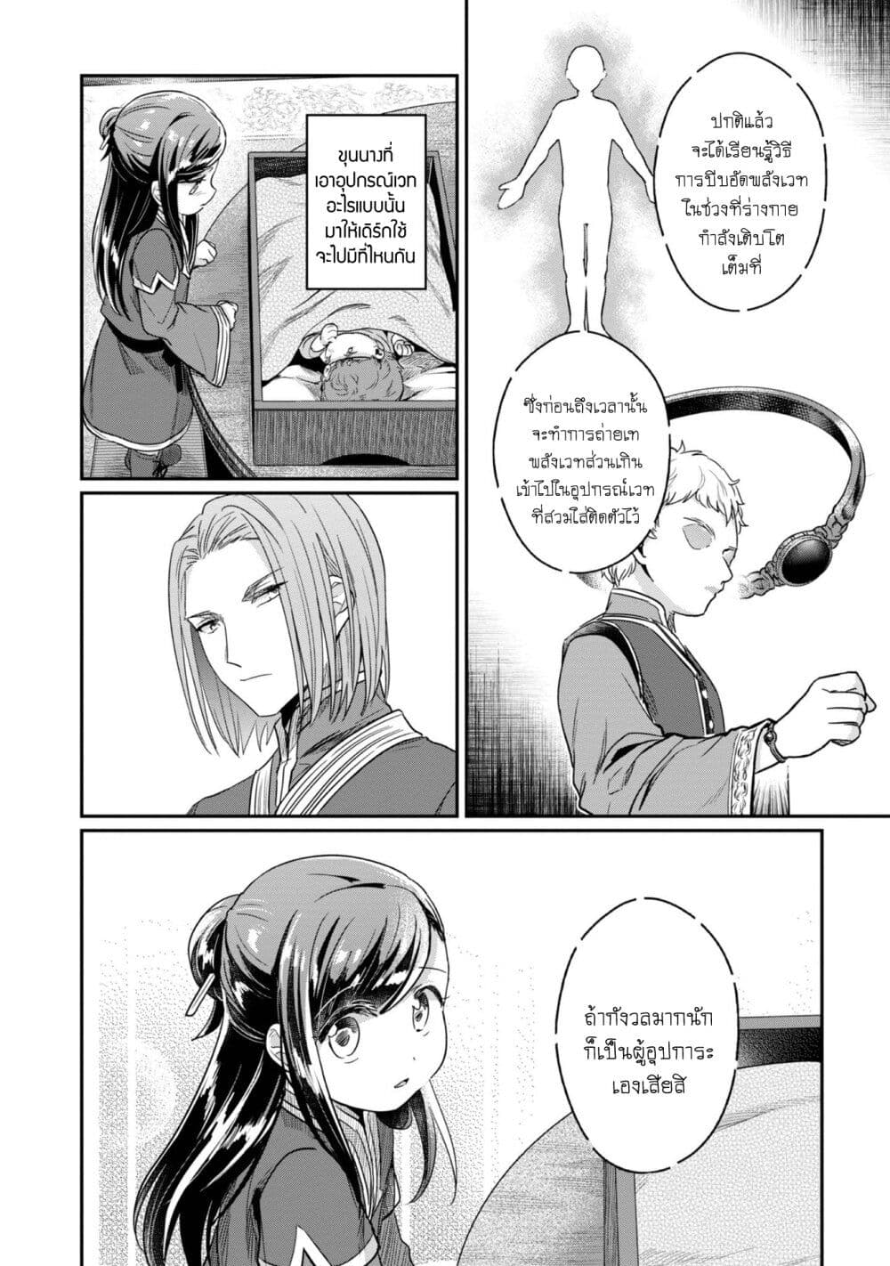 Honzuki no Gekokujou: Part 2 page 3